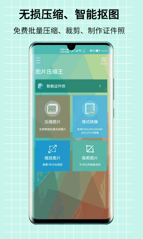 图片压缩王