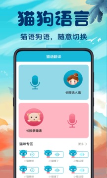 猫语翻译器