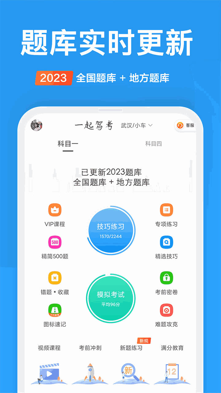 一起驾考