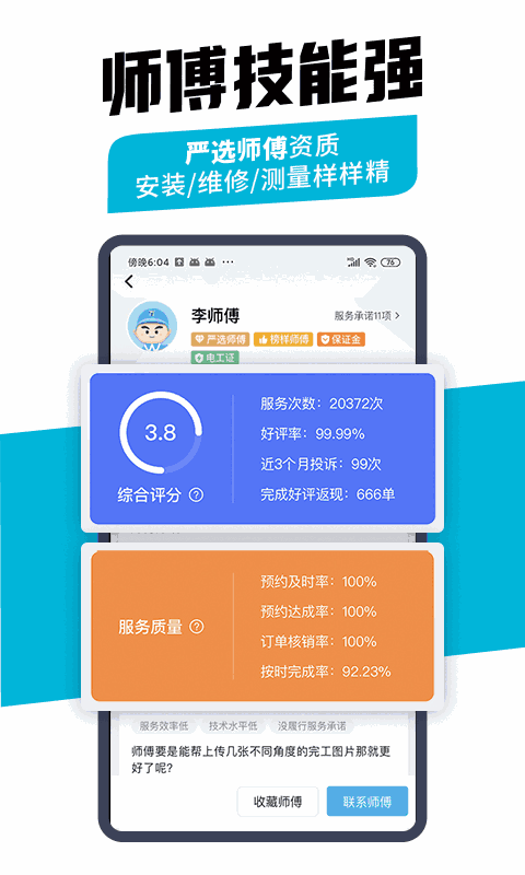 万师傅企业版