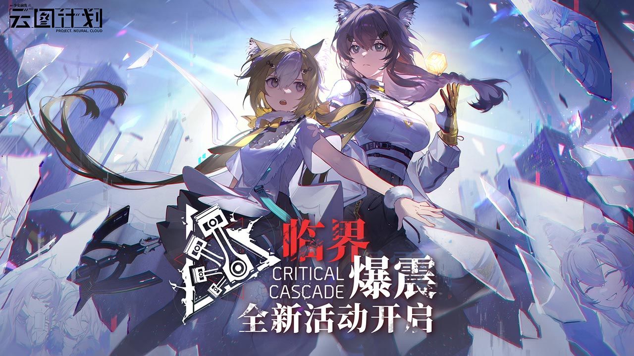 少女前线：云图计划