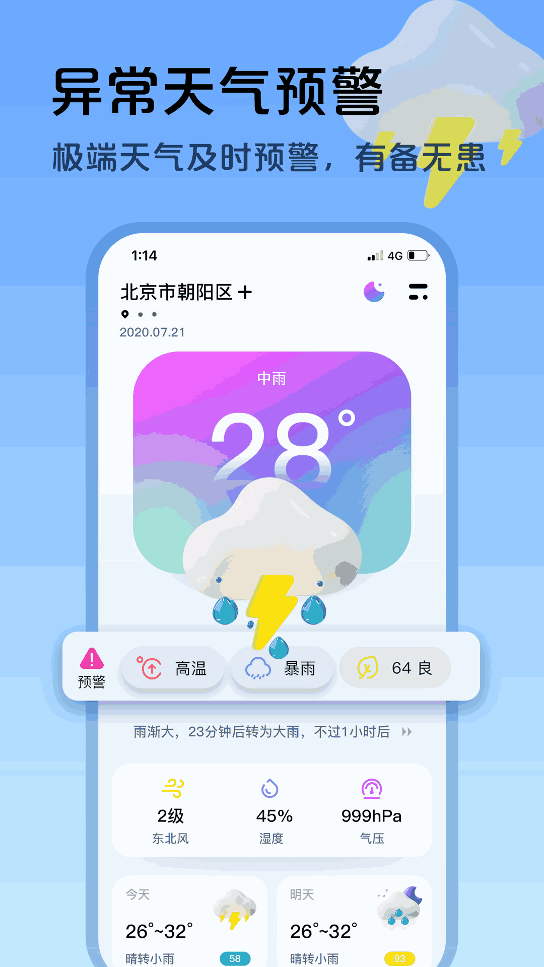 超准天气