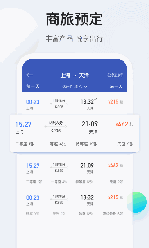 途牛商旅