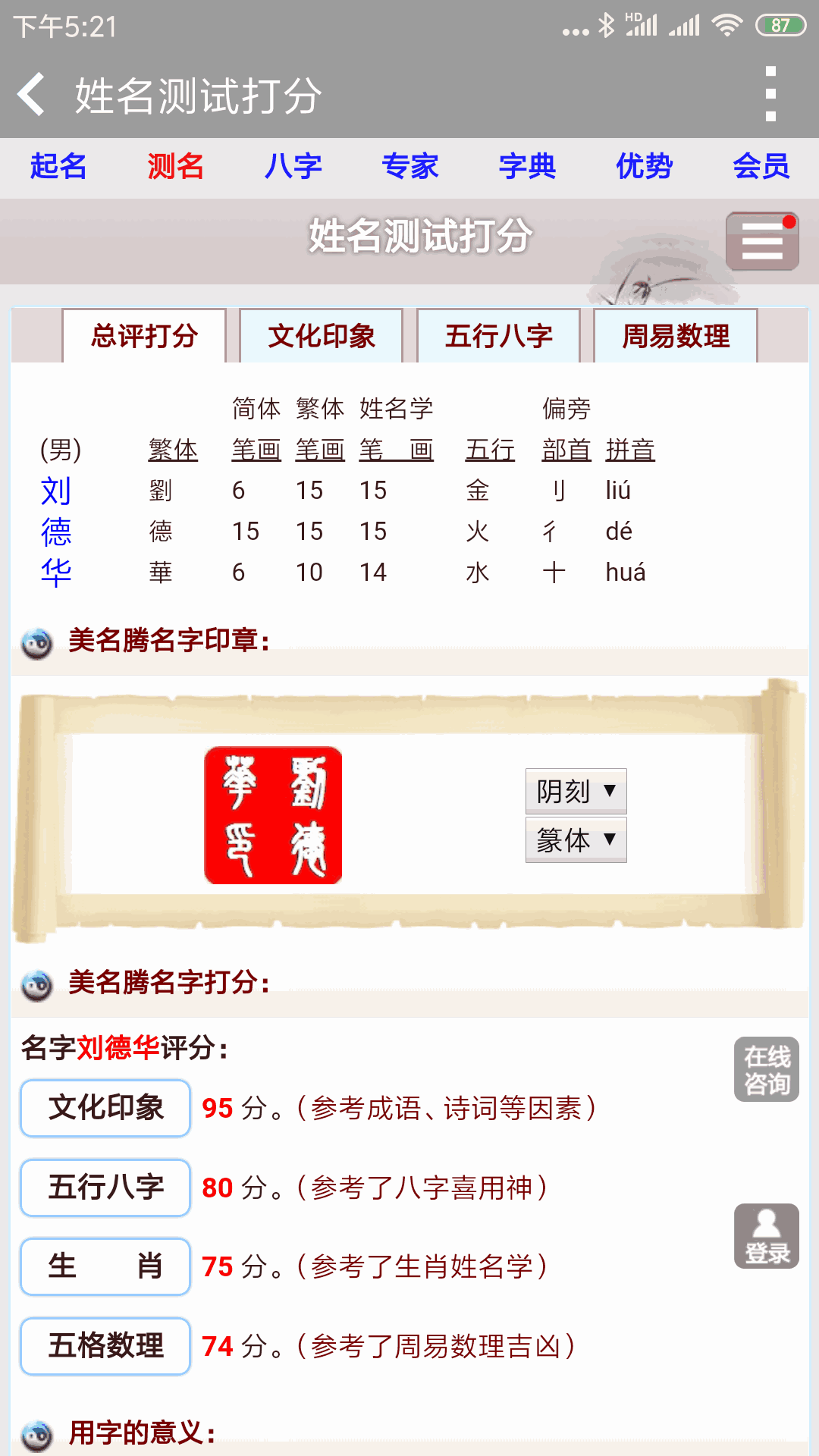 姓名测试打分八字算命