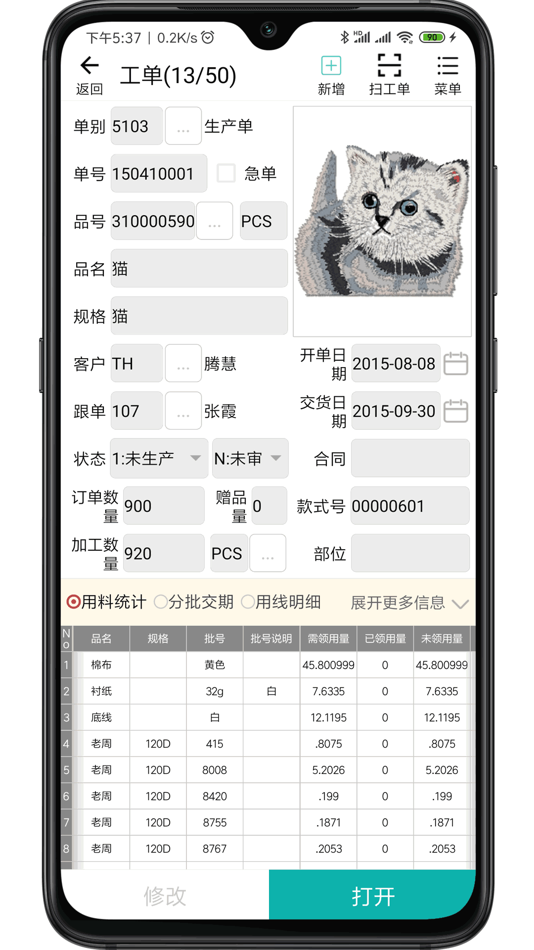 绣花ERP