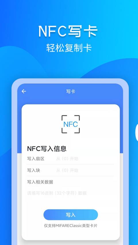 门禁卡NFC