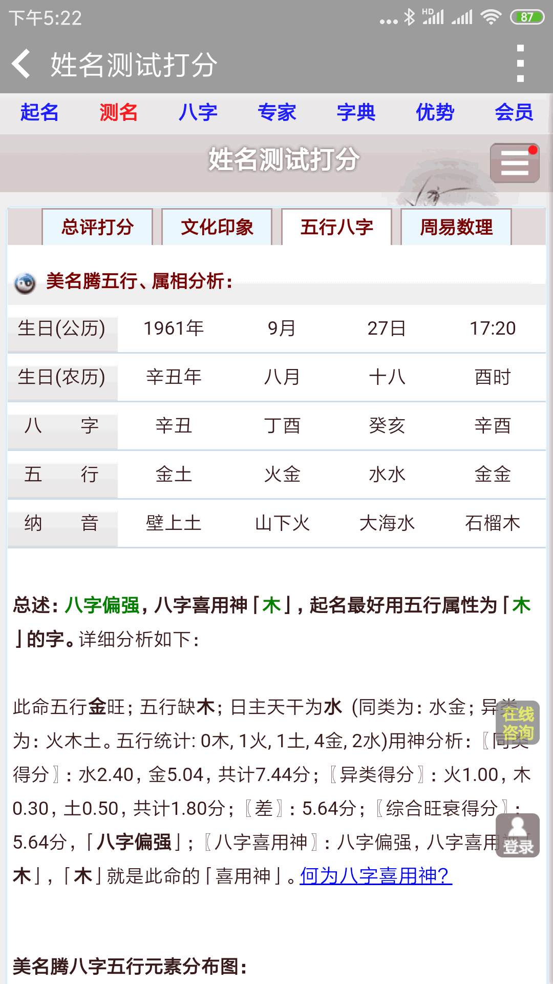 姓名测试打分八字算命