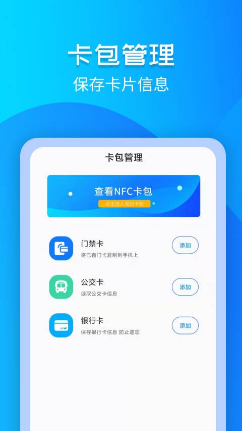 门禁卡NFC