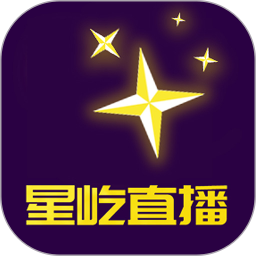 星屹直播