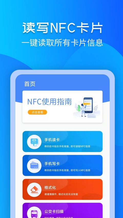 门禁卡NFC