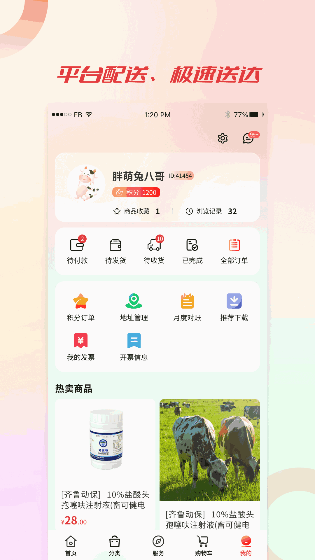 聚牧城