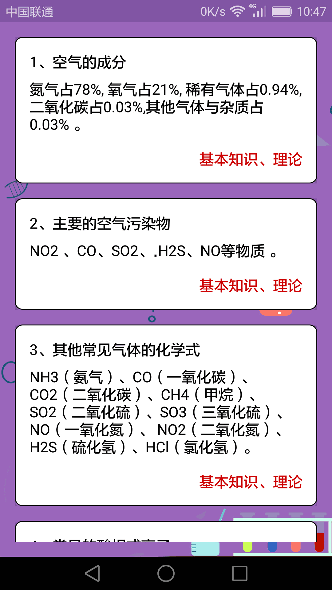 初中化学课堂